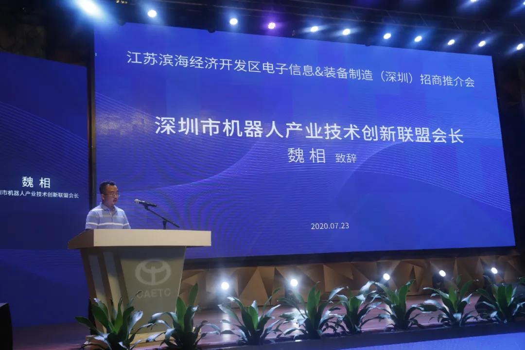 深圳市机器人产业技术创新联盟执行理事魏相致辞