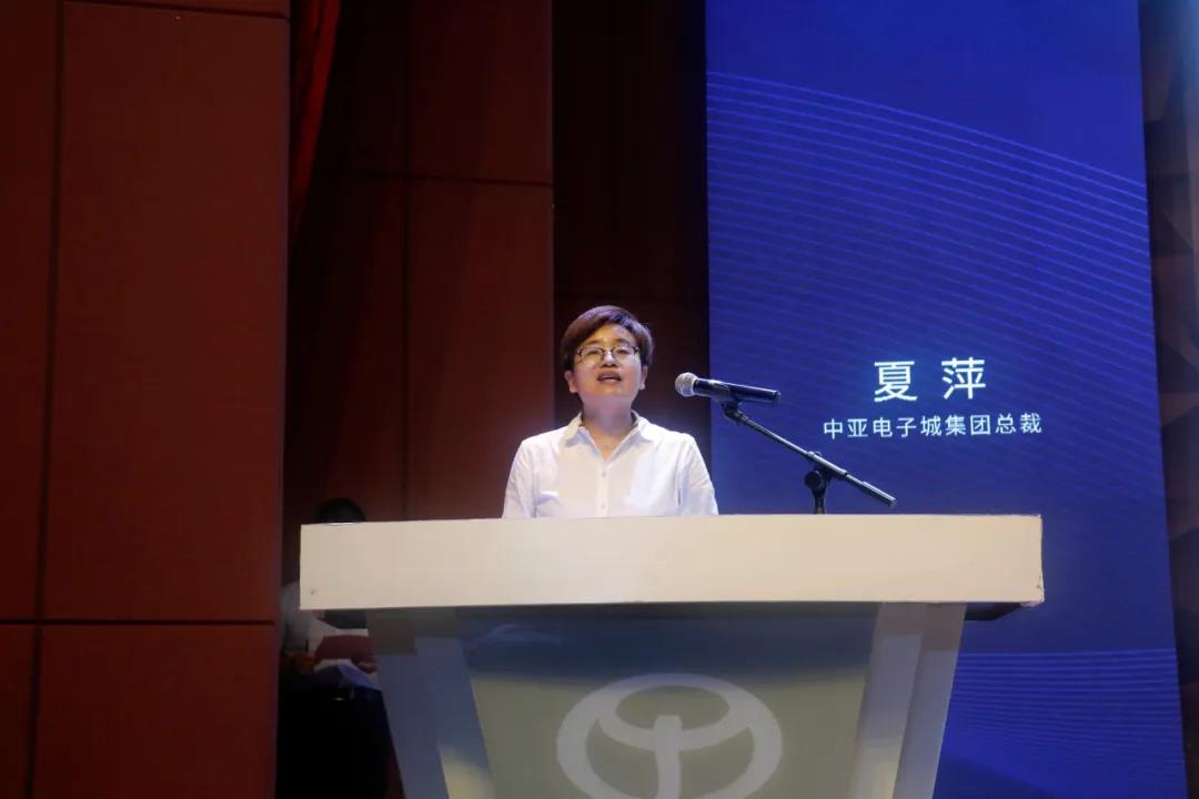 中亚集团副总裁、中亚电子城集团总经理夏萍致辞