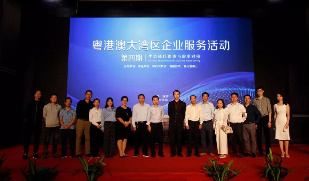粤港澳大湾区企业服务活动第四期