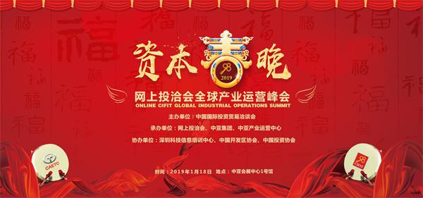 资本春晚 资本春晚