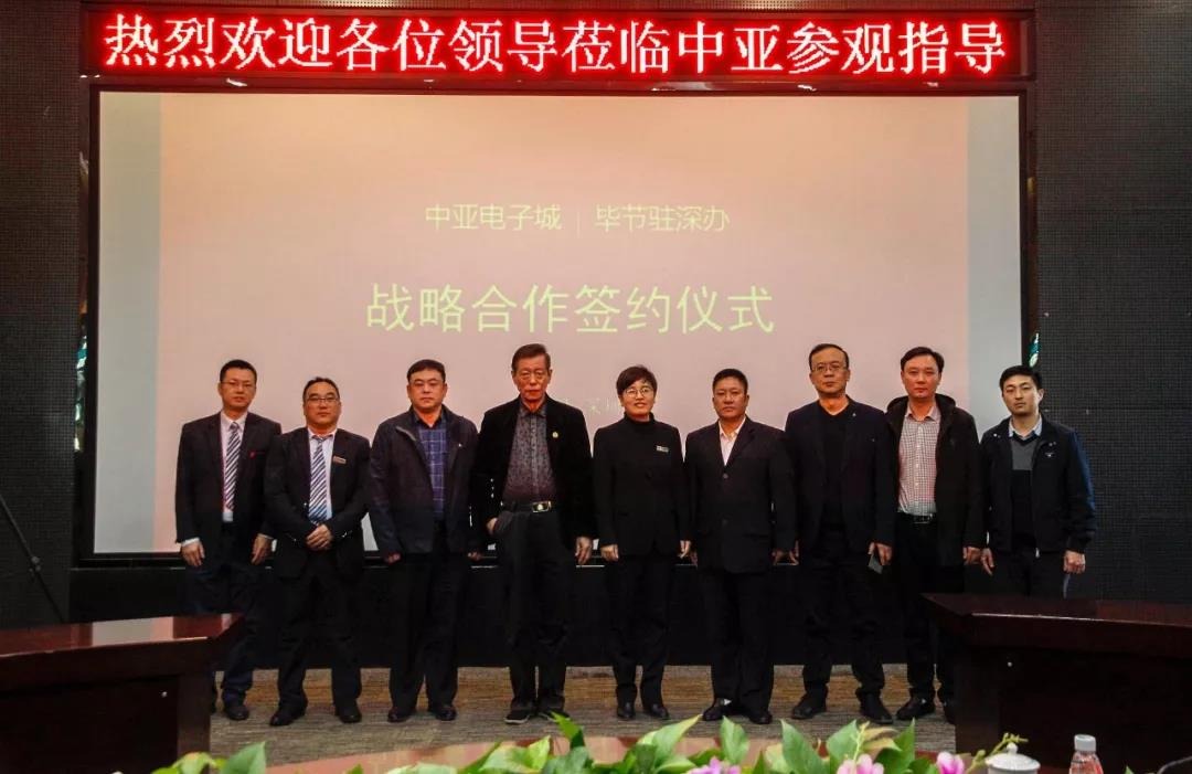 中亚集团与贵州毕节市政府驻深办达成战略合作