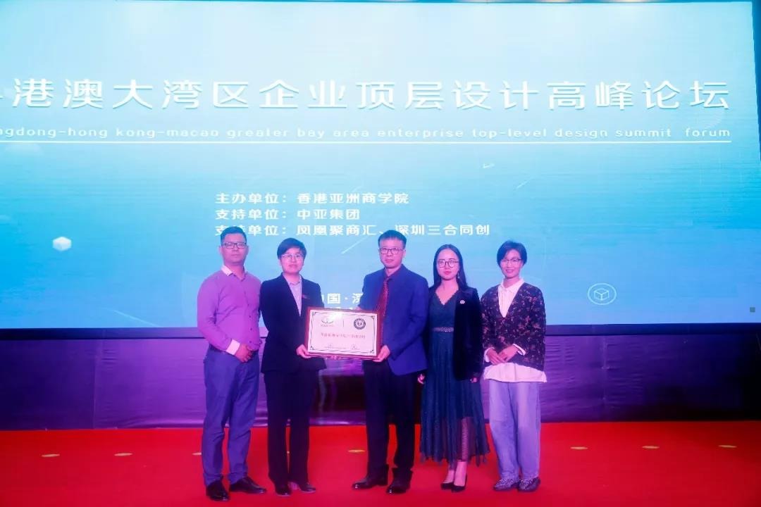 粤港澳大湾区企业顶层设计高峰论坛在中亚举行