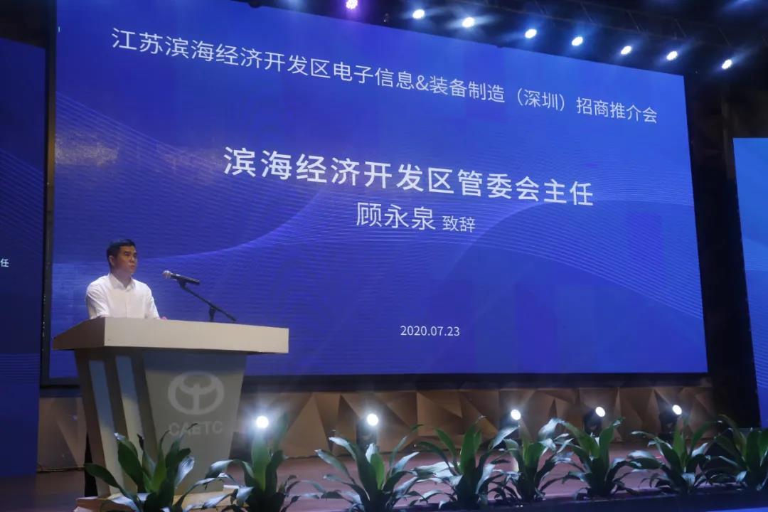 滨海县经济开发区管委会主任顾永泉致辞