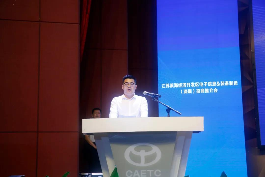江苏滨海经济开发区电子信息装备制造(深圳)招商推介会