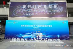 宝安区重大项目与产业空间资源对接会（沙井专场）,区委书记姚任参观