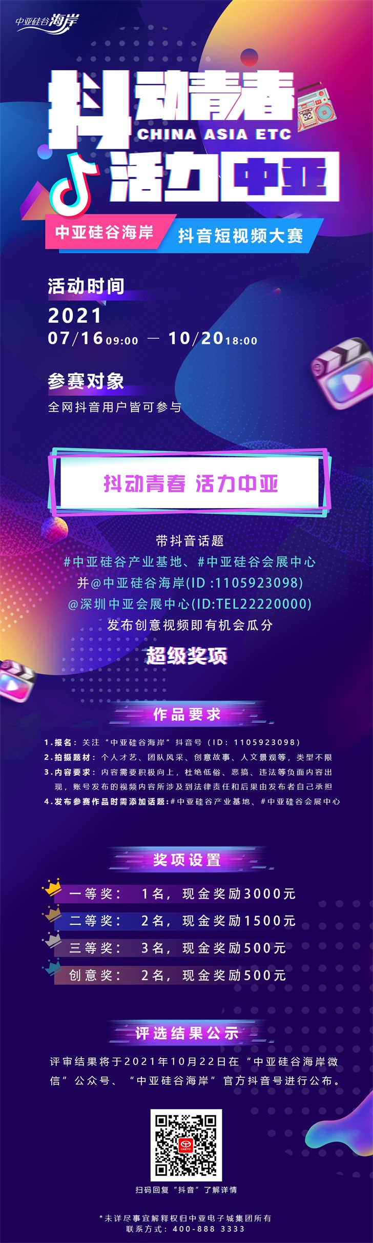 机会又又又来了!中亚硅谷抖音大赛@你,交作品啦!(图5) 机会又又又来了!中亚硅谷抖音大赛@你,交作品啦!(图5)