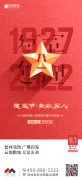 八一建军节 | 今天，向你们致敬！