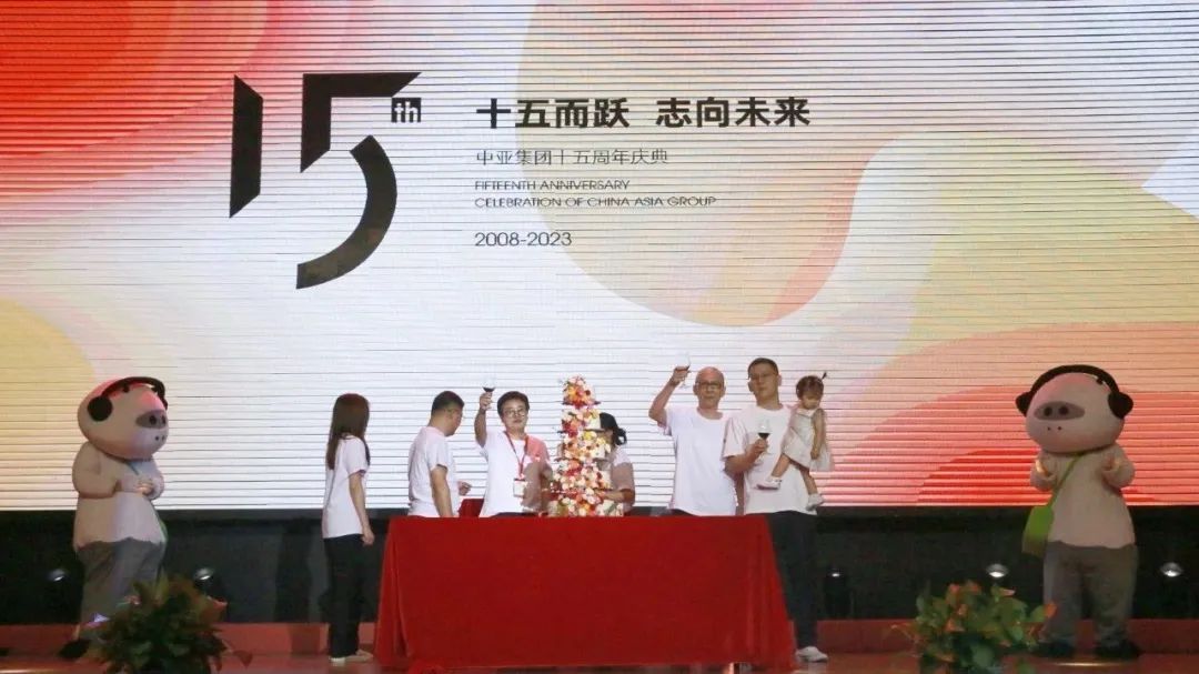 栉风沐雨 砥砺前行 | 中亚集团十五周年庆典圆满举行(图12) 栉风沐雨 砥砺前行 | 中亚集团十五周年庆典圆满举行(图12)
