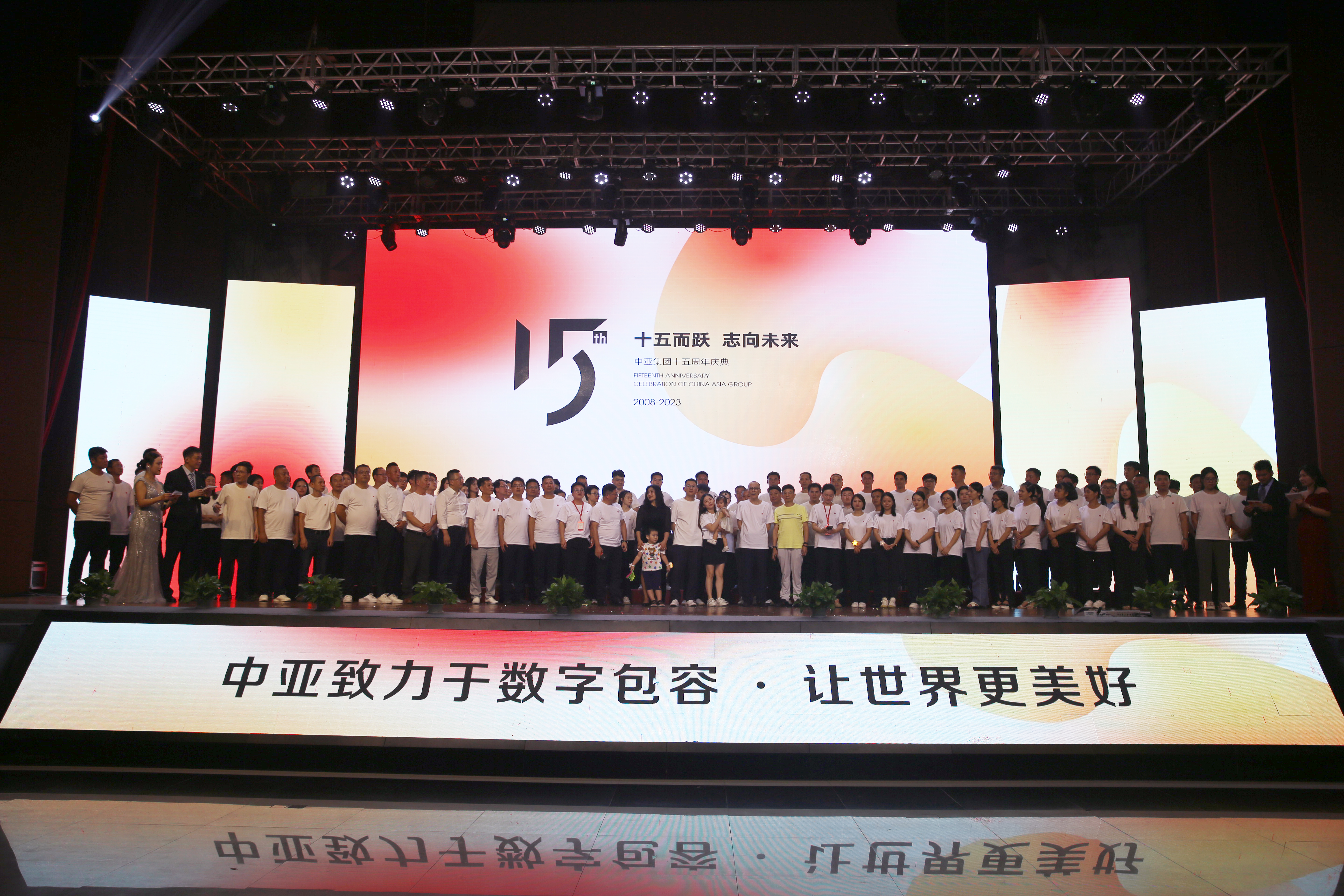 栉风沐雨 砥砺前行 | 中亚集团十五周年庆典圆满举行(图11)