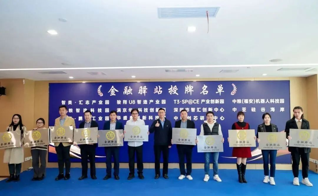 为企业提供个性化、精准化的金融服务|宝安区金融驿站设点中亚硅谷海岸(图3) 为企业提供个性化、精准化的金融服务|宝安区金融驿站设点中亚硅谷海岸(图3)