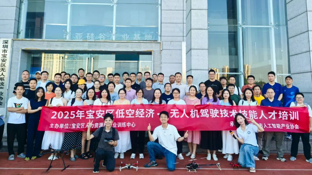 助力低空经济 培育技能尖兵 | 2025年宝安区低空经济技能人才无人机驾驶